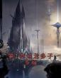 第1章烛龙多子多福