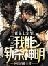 天灾：背负七宗罪，我能斩杀神明免费试读 林逍陈雅的小说在线阅读