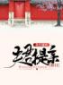 我穿越回夫君提亲那日林晚乔陆子臻全文在线免费试读