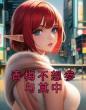青梅不想参与其中