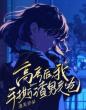 高考后,我手撕渣男老爸