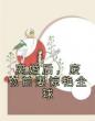 离婚后,废物前妻惊艳全球