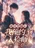 《确诊胃癌后，我预约了入殓师》小说全集免费在线阅读（江璃谢长安）