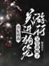 《贵妃将我关进狗笼游行父皇杀疯了》杨霓云采莲小说精彩内容在线阅读