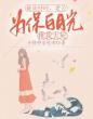 被劫持时,老公为保白月光推我去死
