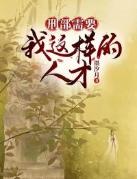 刑部需要我这样的人才全文免费试读(晏昭沈怀卿) 完结版