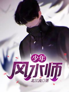 少年风水师(陆鸣卢晓媛)全文完结在线阅读完整版