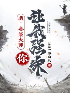 我，鲁菜大师，你让我强宋？柳慕远朱老三小说全文阅读