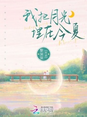 我把月光埋在今夏全文免费试读(今夏时寅) 完结版