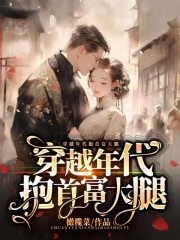 穿越年代抱首富大腿全章节免费试读 主角沈晚喜周延元完结版