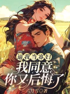白芷陆野小说章节目录 1988年大湾村正值农忙结束全文阅读