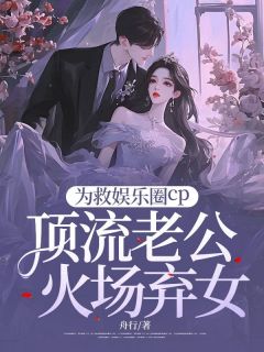 为救娱乐圈cp爱猫，顶流老公火场弃女小说完整版在线阅读（主角林茵茵沈宴承）