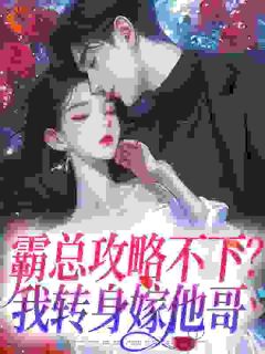 《禁欲大佬破防了是你先勾我的啊》温颜蓝珩小说全文免费试读