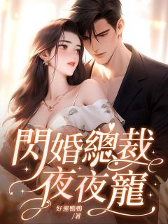 《醉酒后，我和上司闪婚了》小说完整版在线阅读（主角陆宁霍云琛）