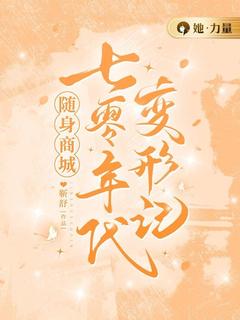 《随身商城：七零年代变形记》小说全集免费在线阅读（殷漫赵谦许）