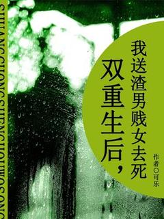 施蔓楚然小说大结局在线阅读 《双重生后，我送渣男贱女去死》小说免费试读