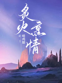 《炙火烹情》小说全文精彩章节在线阅读（秦深林浅浅）