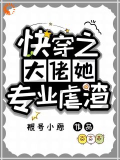 小说《快穿之大佬她专业虐渣》林柔林白莲全文免费试读