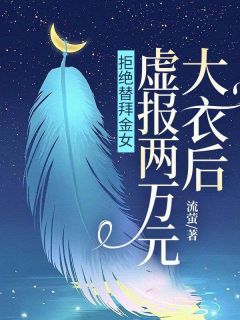 乔文轩顾清清小说叫什么_拒绝替拜金女，虚报两万元大衣后小说
