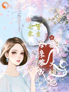 重生七零：母亲带我换个大腿抱白楚悦江安小说精彩章节在线阅读