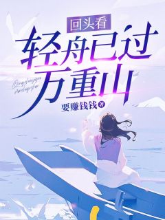 蒋之舟沈傲凝何以故小说章节目录 蒋之舟拥有一段人人称羡的完美婚姻全文阅读