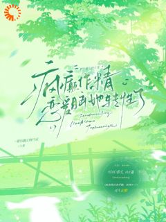 别慌!我的复仇只杀人不伤人