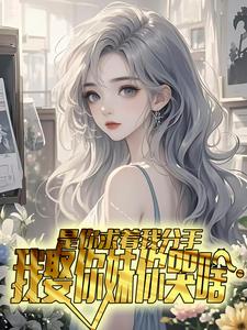 说好的虐心,最后还是爱了