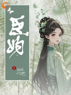 休渣男后,摄政王上门求入赘