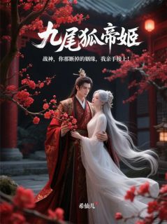 战神:你断掉的姻缘,我亲手接上