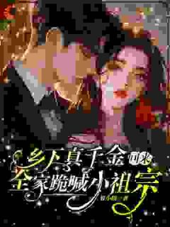 首富太粘人!一脚踹了请问有意见吗
