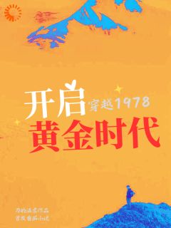 穿越:从家徒四壁到万元户
