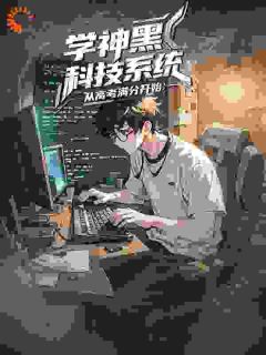 高考黑科技:我的解题思路震撼全球