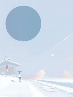 雪化春溪暖,破镜可重圆