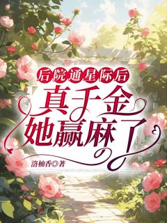 祖星当我后盾,我带祖星杀穿星际