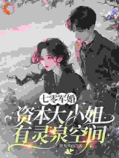 穿成炮灰女配?我一拳一个后妈