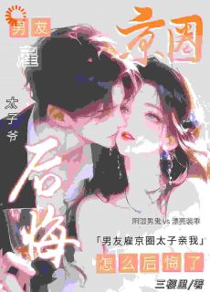 完了!我爱的一直是那位大佬