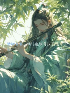 预支未来，修成道祖要从药徒开始(陈修言杨小壮)全文完结在线阅读完整版