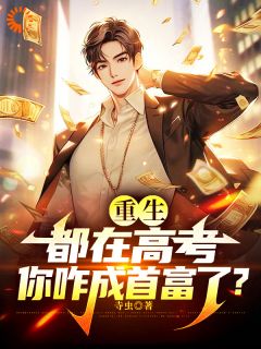 重回高三，舔狗秒变大富豪全文免费试读(宁尘肖莹莹) 完结版