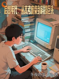 《重生八零：我的AI会暴击高考》小说完整版在线阅读（主角陆扬苏晓蔓）