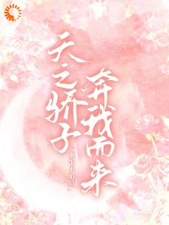 重生不追后,天之骄子奔我而来