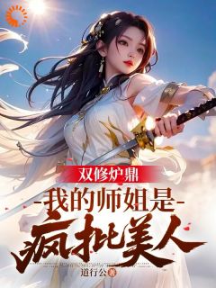 暴击双修系统：师姐我来算账了！顾平萧千凝小说全文免费试读