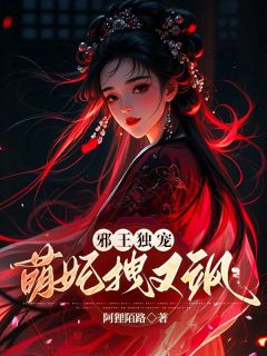邪王独宠:萌妃拽又飒