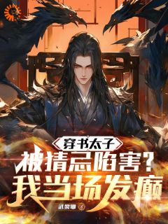 快穿,我觉醒了癫戏演绎系统