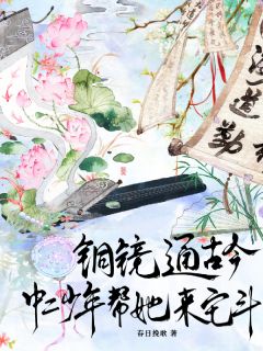 跨时空救援：中二少年与古代小哭包全章节免费试读 主角程意映秦夏完结版