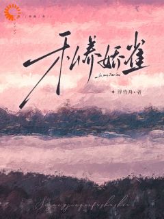 她赌气恋爱,他疯了