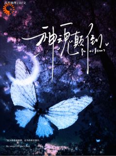 竹马不敌天降,霸总我爱一生