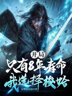 《氪命变强，我在诡异世界无敌了》丁义白云子小说全文免费试读