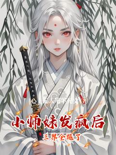 小师妹发疯后，三界全跪了全文免费试读(楚昭昭沈惊鸿) 完结版