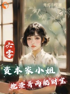 开局抄家?我截胡了哥嫂的金银财宝