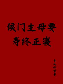 陈玉壶章鉴真小说大结局在线阅读 穿越成主母，但我想摆烂小说免费试读